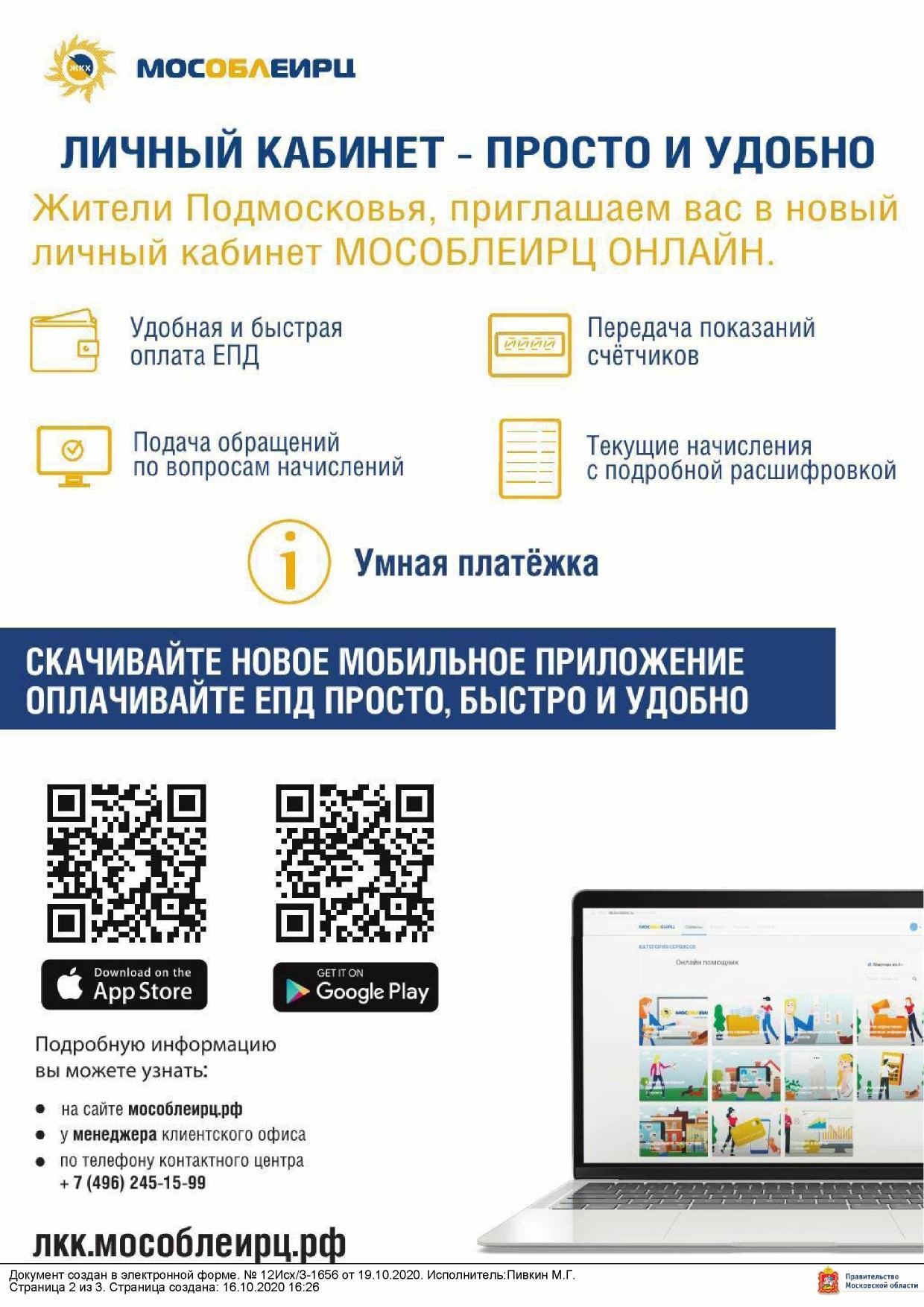 Умная поатежка.